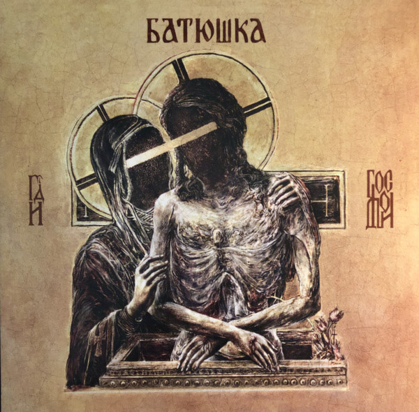 Батюшка / Batushka - Господи / Hospodi, CD DIGIBOOK